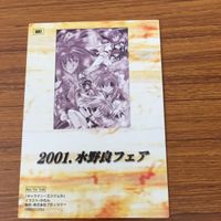 ギャラクシー エンジェル 非売品 カード 2001.水野良 フェス 52 サムネイル 2