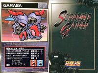 o21 スクランブルギャザー SRW スーパーロボット大戦 カード まとめ アフロダイA ゲッター2 ガラバ コア・ブースター 獣魔将軍 サムネイル 4