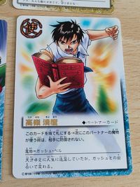 金色のガッシュベル ガッシュ カード まとめ ウルル 高嶺清麿 窪塚泳太 ゴウ・ギドルク R サムネイル 2