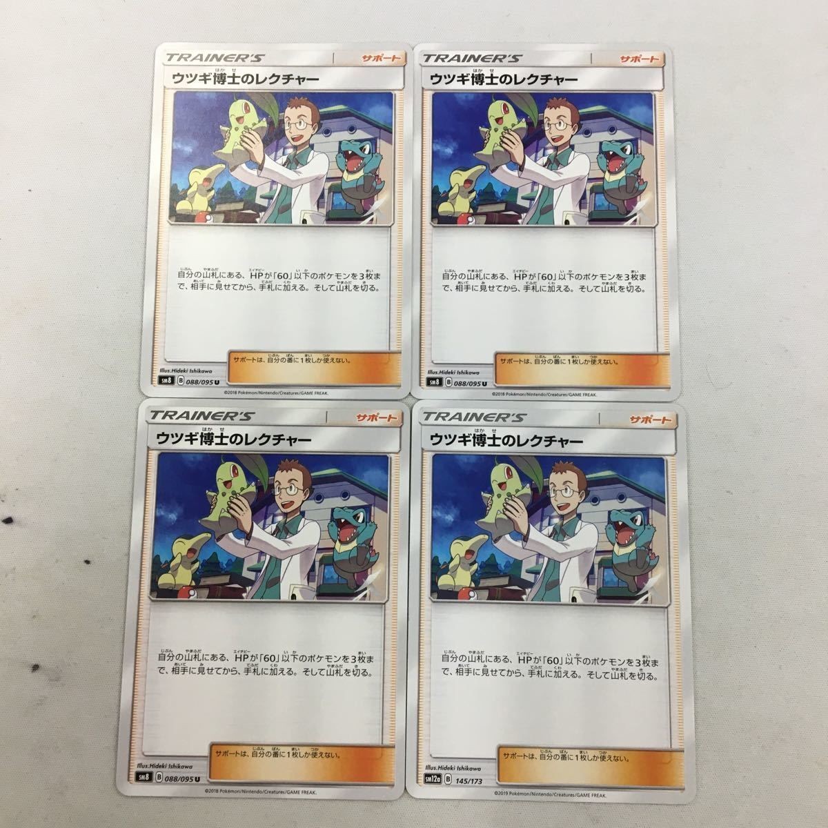 ポケモンカード 新裏面 4枚 ウツギ博士のレクチャー 47