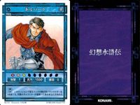 幻想水滸伝 カード コナミ KONAMI まとめ ★カードリスト参照 6 サムネイル 2