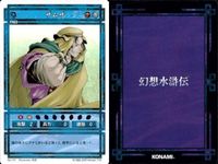 幻想水滸伝 カード コナミ KONAMI まとめ ★カードリスト参照 6 サムネイル 4