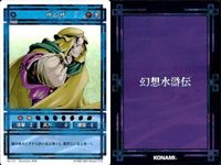 幻想水滸伝 カード コナミ KONAMI まとめ ★カードリスト参照 6 サムネイル 5