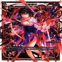 【状態B】血晶魔杖 チャームタクティクス にじさんじ SP PR WIXOSS ウィクロス カード まとめ サムネイル 5