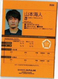 山本海人 清水エスパルス 直筆サイン サッカー 日本代表 Jリーグ カルビー カード サムネイル 2