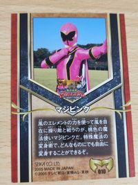 マジピンク カード 別府あゆみ マジレンジャー トラベリオン マジフェアリー トップ サムネイル 6