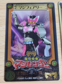 マジピンク カード 別府あゆみ マジレンジャー トラベリオン マジフェアリー トップ サムネイル 4