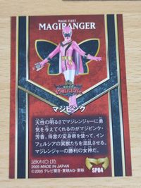 マジピンク カード 別府あゆみ マジレンジャー トラベリオン マジフェアリー トップ サムネイル 3