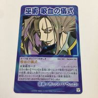 シャーマンキング 超 占事略決 カード トレカ まとめ 真空仏蛇切り サラマンダー 吸血の儀式 ブタ スーパーレア 10 サムネイル 5