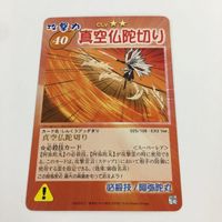シャーマンキング 超 占事略決 カード トレカ まとめ 真空仏蛇切り サラマンダー 吸血の儀式 ブタ スーパーレア 10 サムネイル 10