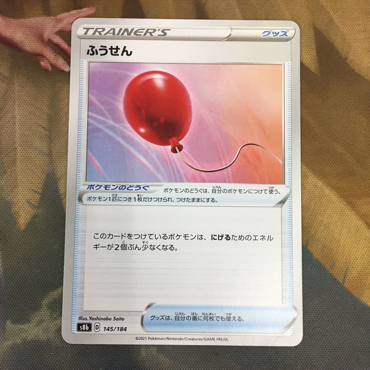 ポケモンカード 新裏面 1枚 ふうせん 9