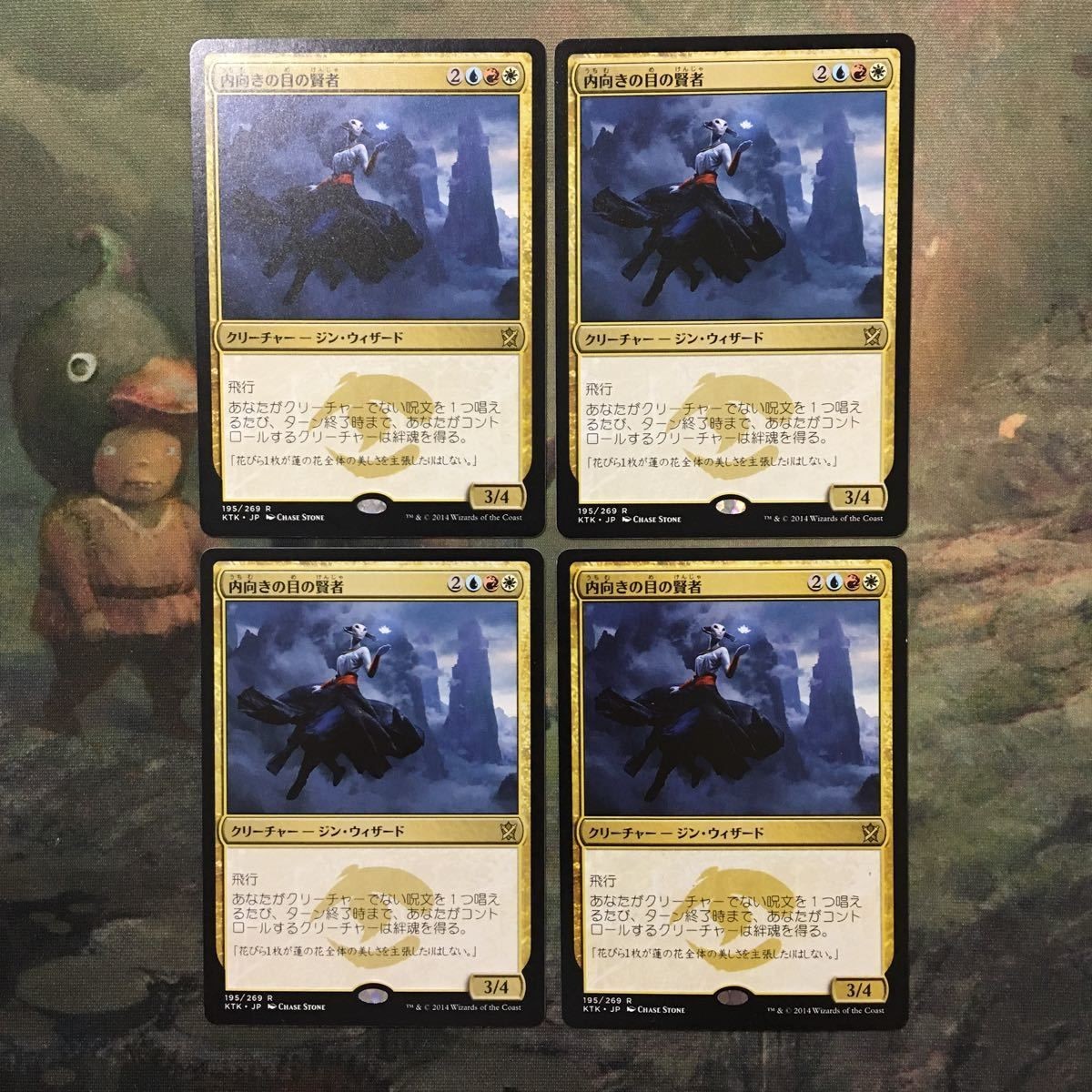 MTG マジックザギャザリング カード まとめ KTK 内向きの目の賢者/Sage of the Inward Eye 4枚セット 19