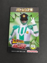 快盗戦隊ルパンレンジャーVS警察戦隊パトレンジャー プリマハム カード 陽川咲也 横山涼 サムネイル 2