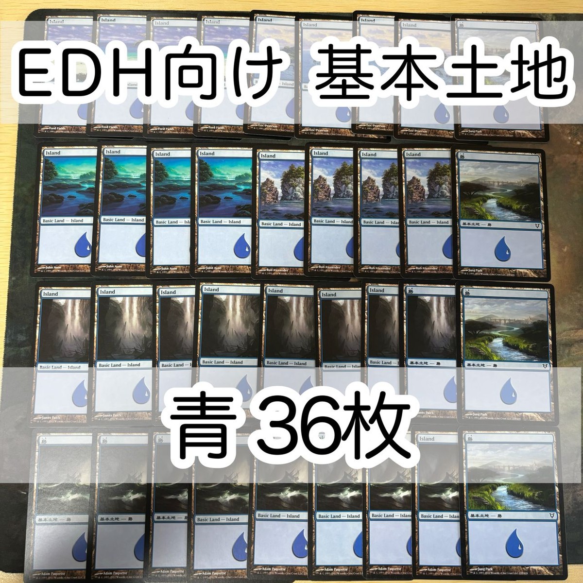 基本土地セット 統率者戦 EDH 島 Island 36枚 構築済みデッキ デッキパーツ まとめ MTG