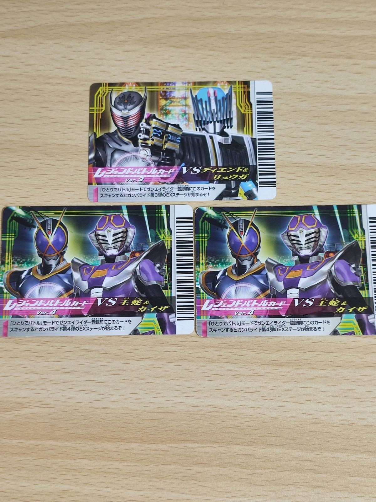 Ganbaraide Legend Battle Card Diend Ryuga Wang She Kaiza