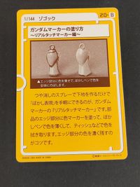 ゾゴック ガンプラコレクション カード サムネイル 2