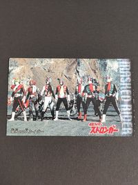 全員集合！7人の仮面ライダー！！ 栄光の7人ライダー 010 石森プロ 森永 2006 カード レア ストロンガー
