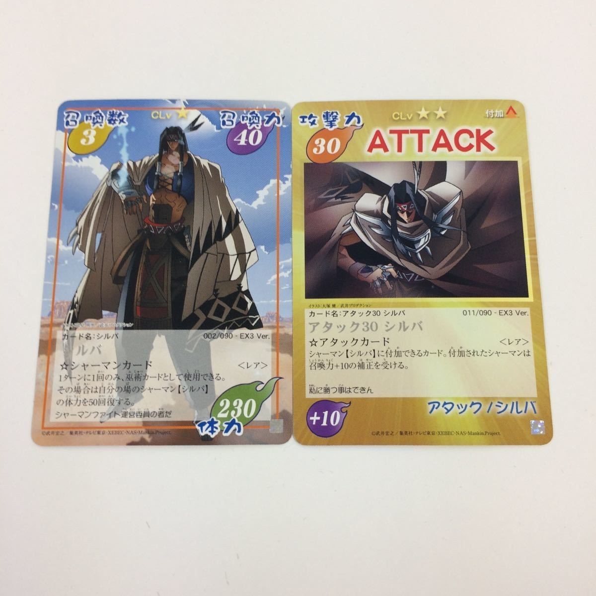 シャーマンキング 超 占事略決 カード トレカ まとめ シルバ ATTTCK レア 34