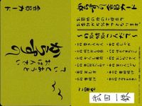 ハイキュー バラエティー カード おばんざいからすの 青根高伸 サムネイル 2