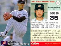 UX52 カード カルビー プロ野球 1997年 まとめ 広島 カープ 北海道 日本ハム ファイターズ ★カードリスト参照 サムネイル 7