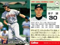 UX52 カード カルビー プロ野球 1997年 まとめ 広島 カープ 北海道 日本ハム ファイターズ ★カードリスト参照 サムネイル 3