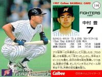 UX52 カード カルビー プロ野球 1997年 まとめ 広島 カープ 北海道 日本ハム ファイターズ ★カードリスト参照 サムネイル 6