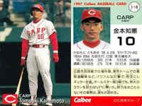 UX52 カード カルビー プロ野球 1997年 まとめ 広島 カープ 北海道 日本ハム ファイターズ ★カードリスト参照 サムネイル 8