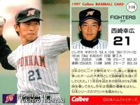 UX52 カード カルビー プロ野球 1997年 まとめ 広島 カープ 北海道 日本ハム ファイターズ ★カードリスト参照 サムネイル 4