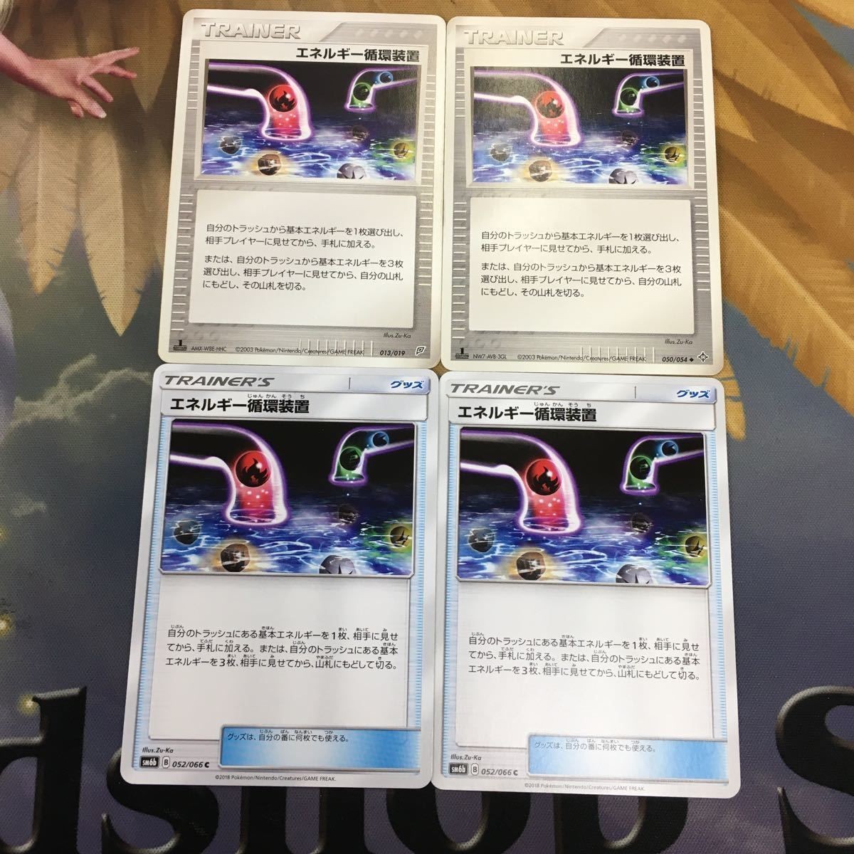 ポケモンカード 新裏面 まとめ 4枚 エネルギー循環装置 16
