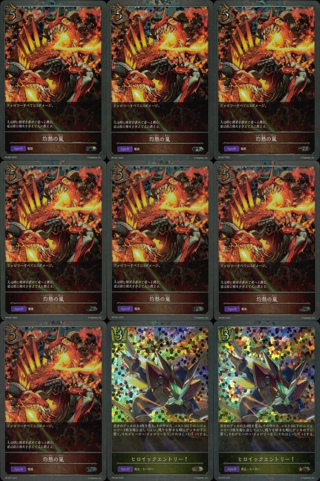 カード まとめ シャドウバース エボルヴ PR 灼熱の嵐 ヒロイックエントリー! キラ