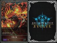 カード まとめ シャドウバース エボルヴ PR 灼熱の嵐 ヒロイックエントリー！ キラ サムネイル 8
