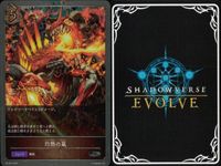 カード まとめ シャドウバース エボルヴ PR 灼熱の嵐 ヒロイックエントリー！ キラ サムネイル 7