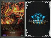カード まとめ シャドウバース エボルヴ PR 灼熱の嵐 ヒロイックエントリー！ キラ サムネイル 6