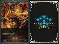 カード まとめ シャドウバース エボルヴ PR 灼熱の嵐 ヒロイックエントリー！ キラ サムネイル 4
