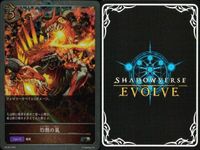 カード まとめ シャドウバース エボルヴ PR 灼熱の嵐 ヒロイックエントリー！ キラ サムネイル 2