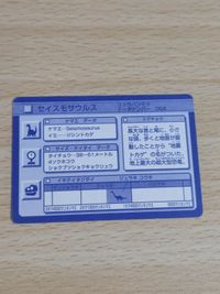 セイスモサウルス カード 恐竜王国 カバヤ レア サムネイル 2