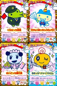 カード まとめ たまごっち ごっちカード くちぱっち駅員 ウラやんぐまめっちひょうきんクラス めいどっち銀行員 めめっちヘアメイクやさん キャラクターカード ごっち サムネイル 1