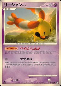 ポケモン カード まとめ 他 Pt3 Pt2 Pt1 アカギの先制 スターミー ゴルダック アメタマ サムネイル 6