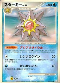 ポケモン カード まとめ 他 Pt3 Pt2 Pt1 アカギの先制 スターミー ゴルダック アメタマ サムネイル 8