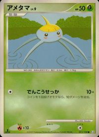 ポケモン カード まとめ 他 Pt3 Pt2 Pt1 アカギの先制 スターミー ゴルダック アメタマ サムネイル 10