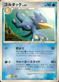 ポケモン カード まとめ 他 Pt3 Pt2 Pt1 アカギの先制 スターミー ゴルダック アメタマ サムネイル 9