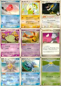 ポケモン カード まとめ 他 Pt3 Pt2 Pt1 アカギの先制 スターミー ゴルダック アメタマ サムネイル 1