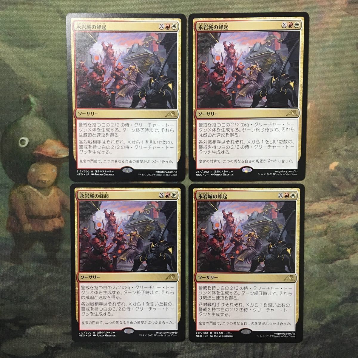 MTG マジックザギャザリング カード まとめ NEO 永岩城の蜂起/Eiganjo Uprising 4枚セット 29