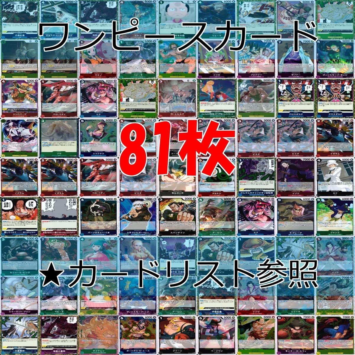 ワンピース カード R C キラ レア まとめ ★カードリスト参照 カードゲーム ap646