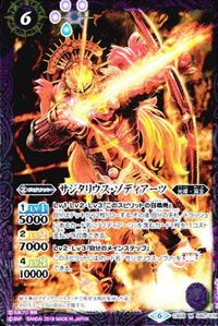 バトルスピリッツ CB09-040 BS09-X36 サジタリウス・ゾディアーツ 魔界七将ベルドゴール M X サムネイル 2