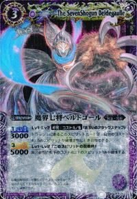 バトルスピリッツ CB09-040 BS09-X36 サジタリウス・ゾディアーツ 魔界七将ベルドゴール M X サムネイル 3