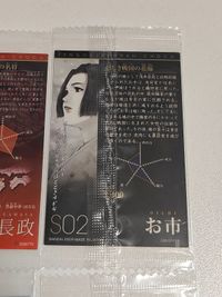 戦国絢爛チョコ 覇王降臨編 シークレットカード S02 お市 未開封 黒田長政 宮本武蔵 真田幸村 サムネイル 3