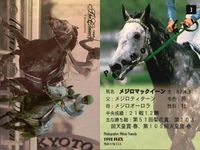 競馬 カード The Classic 1998 メジロマックイーン プロモ 非売品 PROMOTION FLEX ホースレーシング サラブレッドカード サムネイル 2