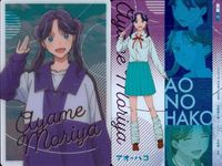 カード アオのハコ ウエハース 鹿野千夏 まとめ サムネイル 6