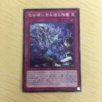 遊戯王 ノーマル カード トレーディングカード 壱世壊に澄み渡る残響 まとめ サムネイル 2